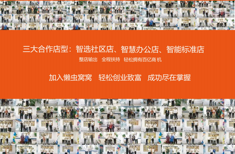 懒虫窝窝加盟